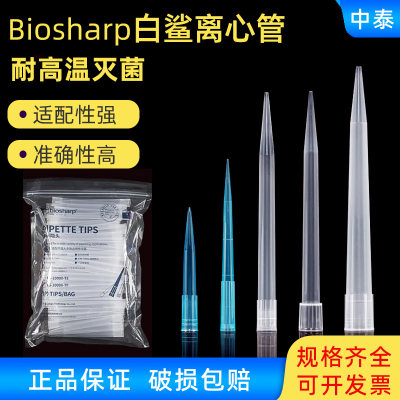 Biosharp白鲨移液器吸头