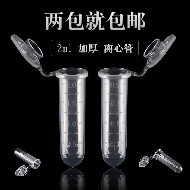 离心管 ep管 微量塑料圆底连盖刻度离心管试管棕色避光种子瓶
