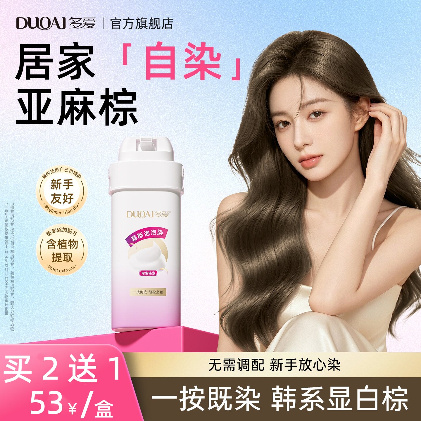 多爱植物盖白发泡泡染发剂图片