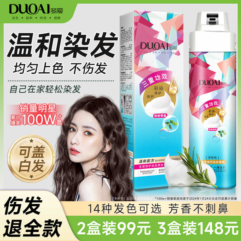 多爱泡泡染发剂植物纯自己在家染天然遮白发无刺激黑茶色染发膏女