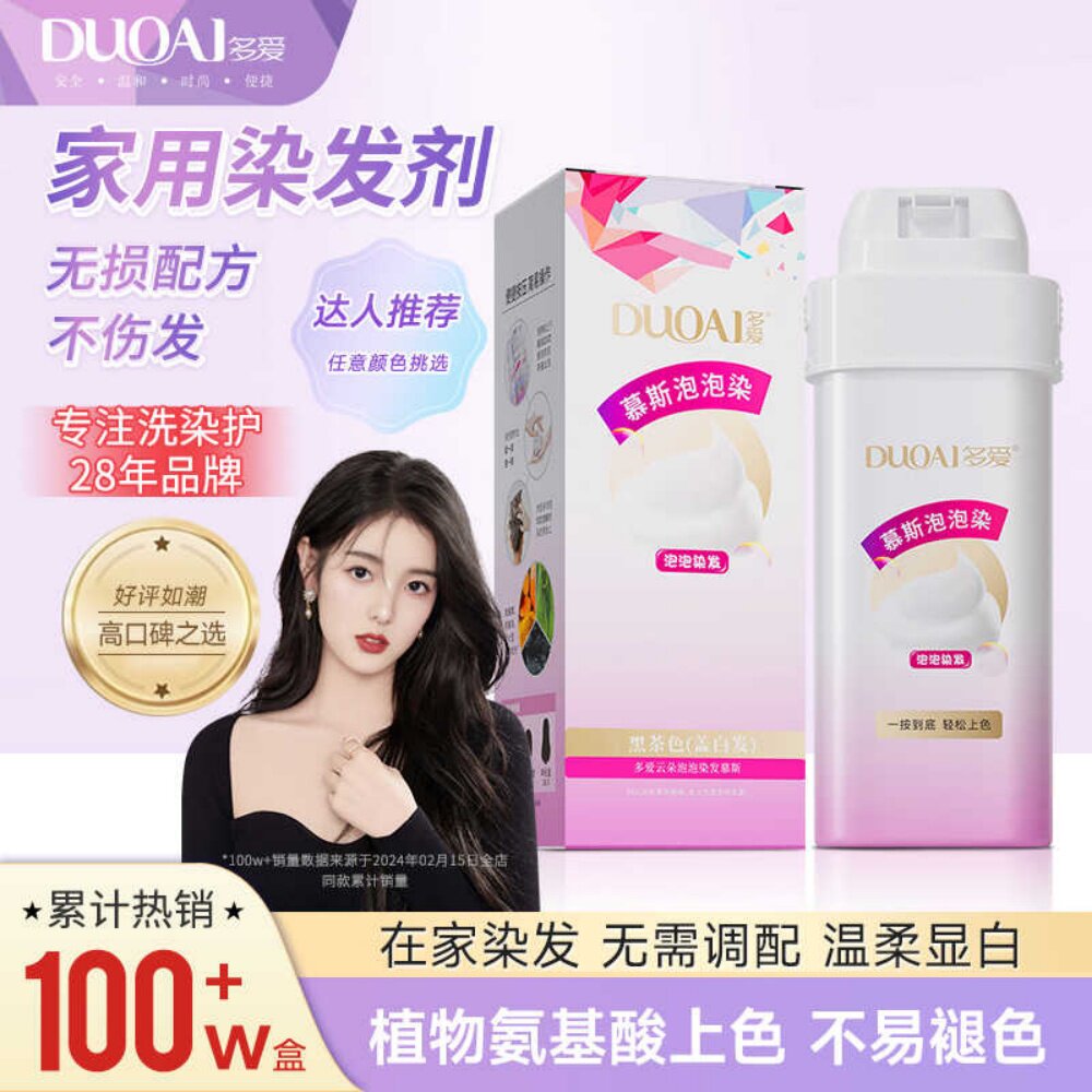 多爱泡泡染发剂亚麻棕男女植萃官方旗舰店正品天然黑茶色纯染发膏
