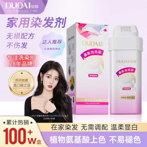 自己在家染发！多爱泡泡染发剂