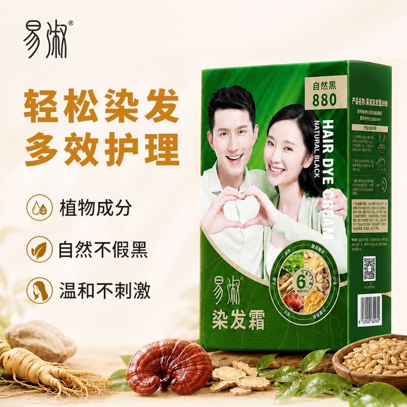 【海德老师推荐】易淑染发霜植物无氨无对苯二胺温和不刺激染发剂