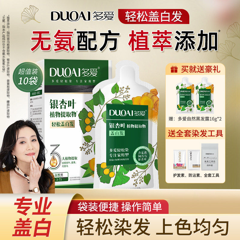 多爱黑色染发剂膏女无刺激正品品牌植萃中老年纯遮白发神器一洗黑