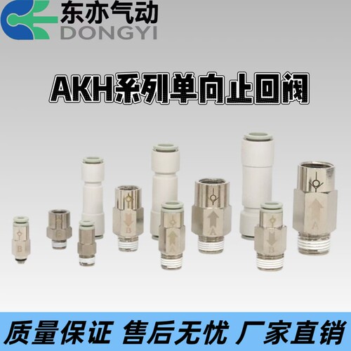 AKH4/6/8/10单向气动气管止回阀