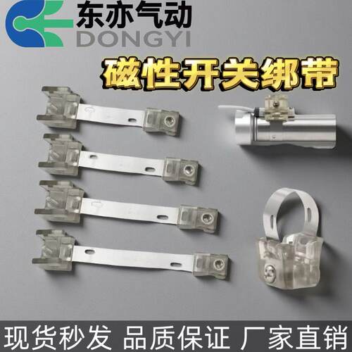 绑带MQSCKT支架卡扣磁性开关