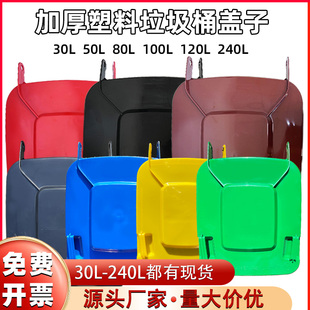 240升120L100升户外大号垃圾桶加厚盖子方形塑料环卫箱盖通用配件