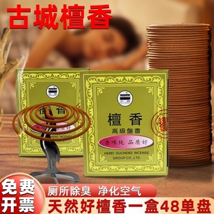 古城牌檀香盘香家用卫生间厕所去异味室内净化空气香薰盘香正品