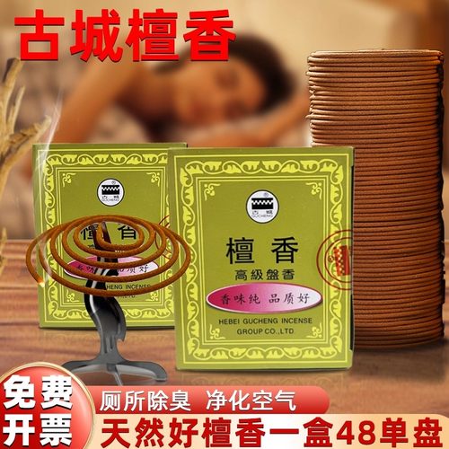 古城檀香盘香可开发票