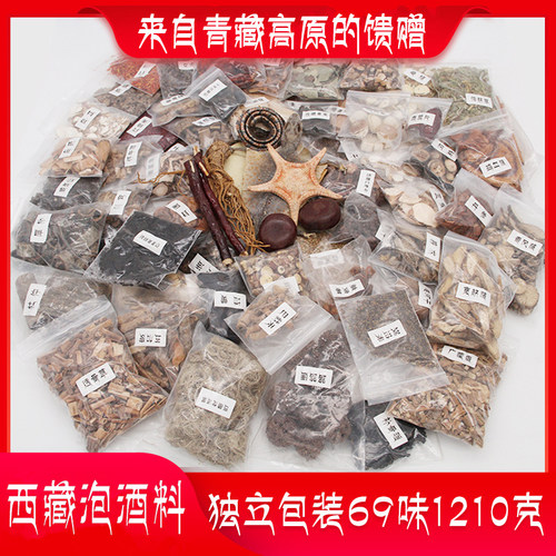 69味西藏泡酒料追风六十九