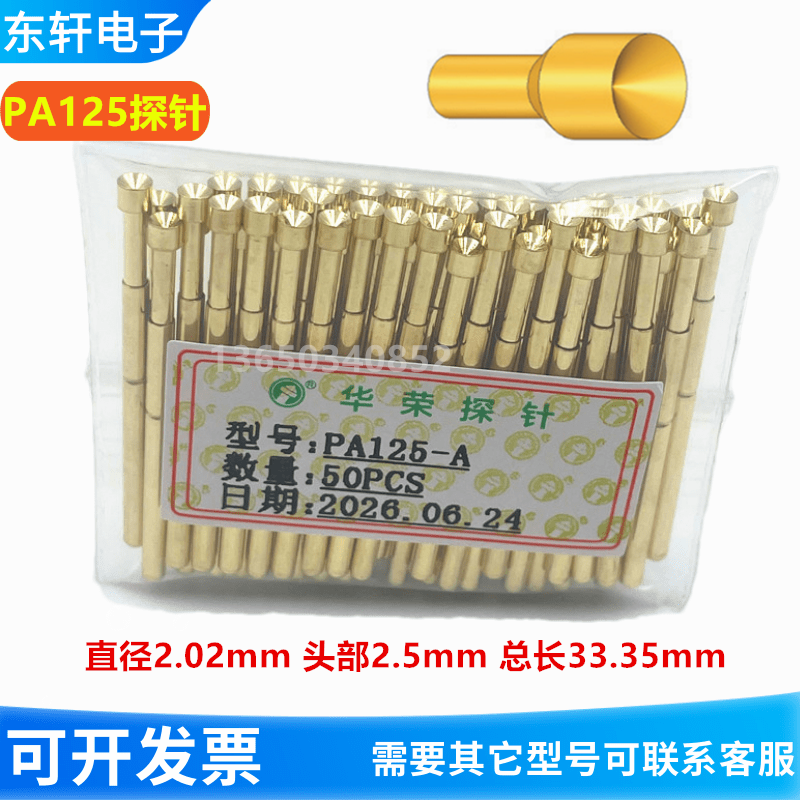 华荣探针PA125-A B H G Q2直径2.02 PCB测试探针R125-4S焊线针套