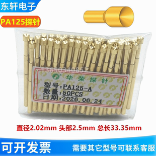 华荣探针PA125-A B H G Q2直径2.02 PCB测试探针R125-4S焊线针套