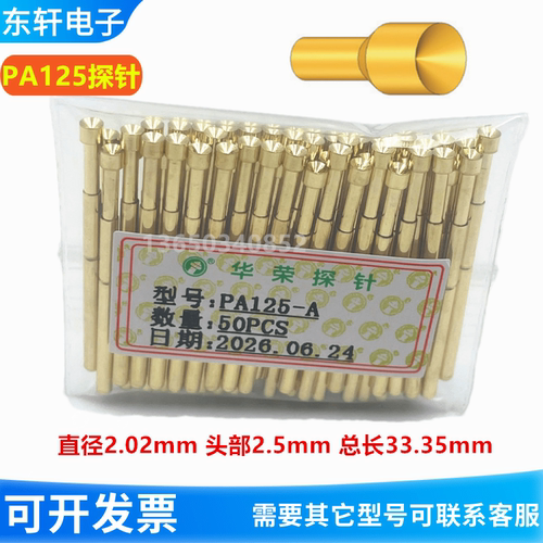 华荣探针PA125-A B H G Q2直径2.02 PCB测试探针R125-4S焊线针套