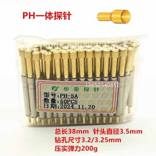 探针 PH-5A PH-5H PH-5G 杯型 梅花型 平头探针 3.2mm测试针