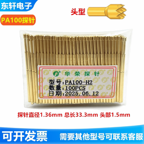 PCB顶针PA100华荣探针镀金测试针