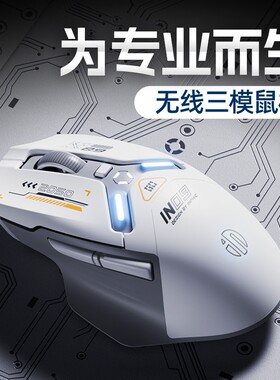 IN9三模无线鼠标有线蓝牙游戏电竞充电机械电脑笔记本电脑