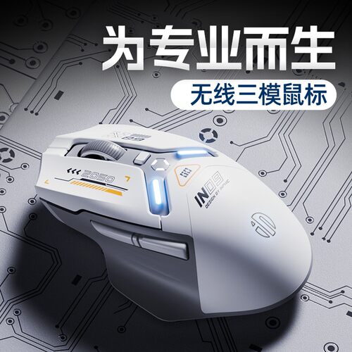 IN9三模无线鼠标有线蓝牙游戏电竞充电机械电脑笔记本电脑