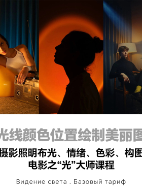 超越光大师班摄影照明布光情绪色彩构图电影之光视觉艺术美学教程