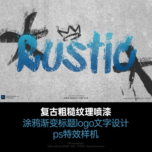 复古喷漆涂鸦渐变LOGO样机素材