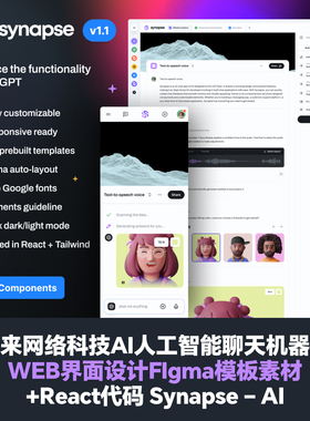 未来网络科技AI人工智能聊天机器人WEB界面设计FIgma模板素材