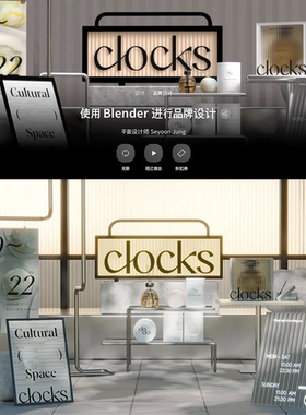 Blender平面入门三维品牌设计建模渲染灯光贴图动画全流程案例课