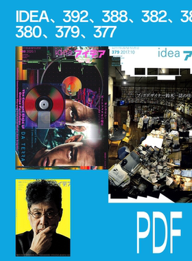 idea日本创意平面设计杂志素材参考7期分享审美提升资料PDF高清