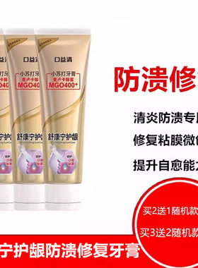 清舒溃修复牙膏口腔美白去黄