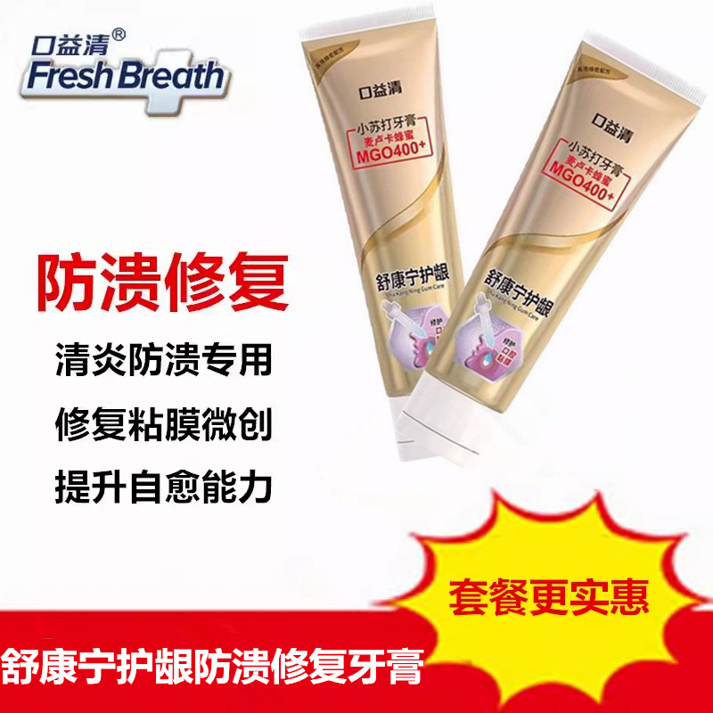 固齿牙膏口益清舒康宁防松牙膏