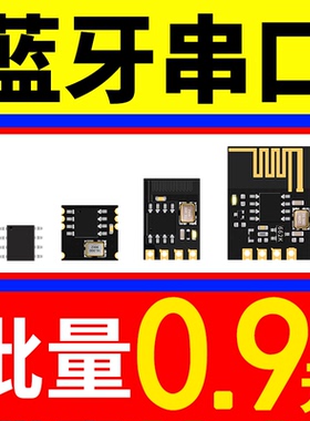 蓝牙模块 蓝牙转串口 蓝牙透传 BLE  ECB01系列 ECB02系列