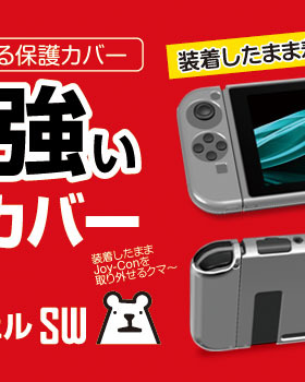 GAMETECH SWITCH 专用水晶保护壳