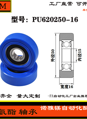 厂家直营诺雅镁展示器材专用包胶轴承滚轮聚氨酯滑轮PU620250-16