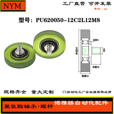 诺雅镁包胶轴承聚氨酯滚轮