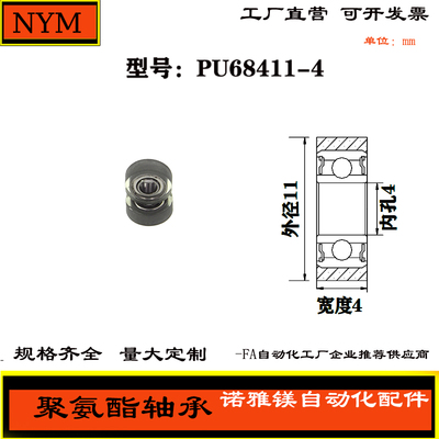 诺雅镁包胶轴承滑轮滚轮