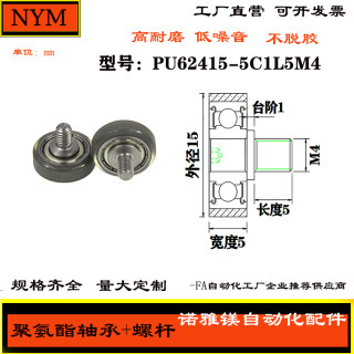 厂家直销包胶轴承304不锈钢螺杆静音耐磨PUPU62415-5C2L5M4