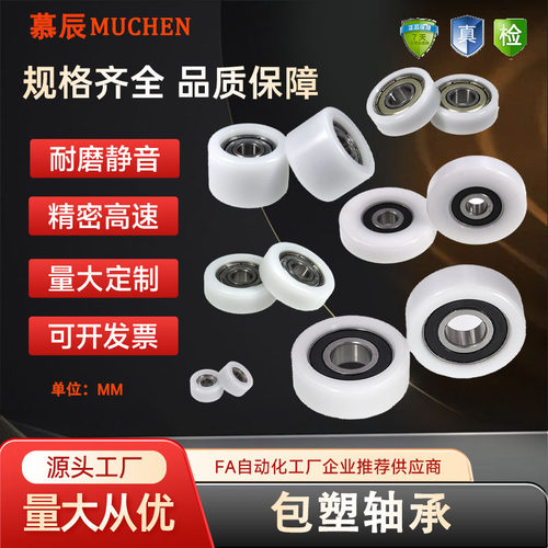 包塑轴承滚轮诺雅镁包塑滑轮