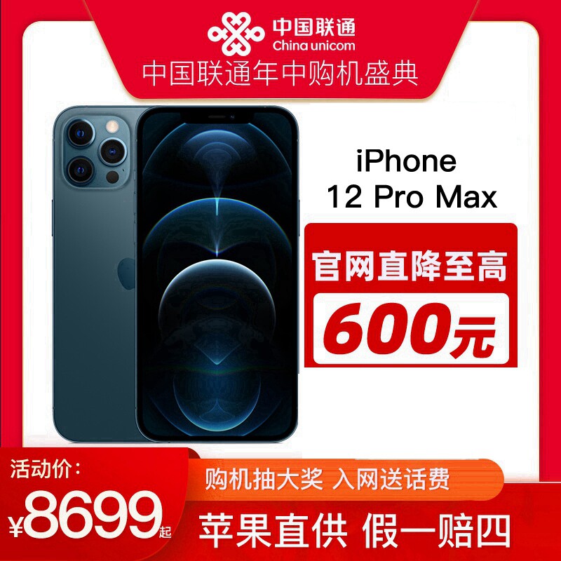 Apple/ Apple iPhone 12 Pro Max Apple official network 12promax Apple phones max12maxin the Phone  category - from Buy2taobao.com to provide professional Taobao agent buy service