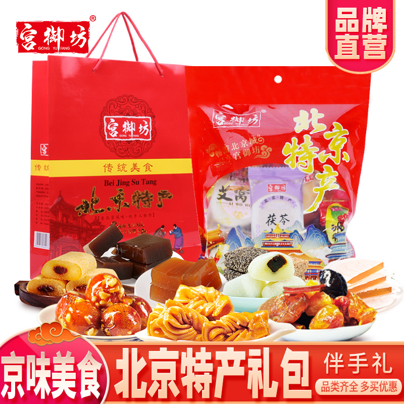 北京特产伴手礼零食小吃糕点点心礼包驴打滚茯苓饼果脯龙须酥麻花