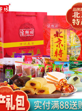 宫御坊北京特产混装零食大礼包