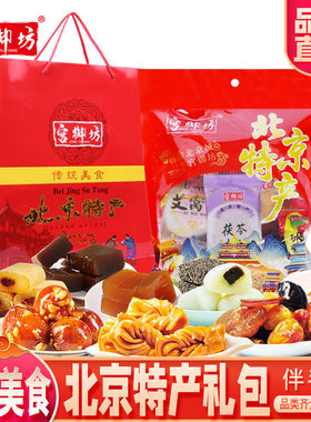 宫御坊北京特产伴手礼零食大礼包