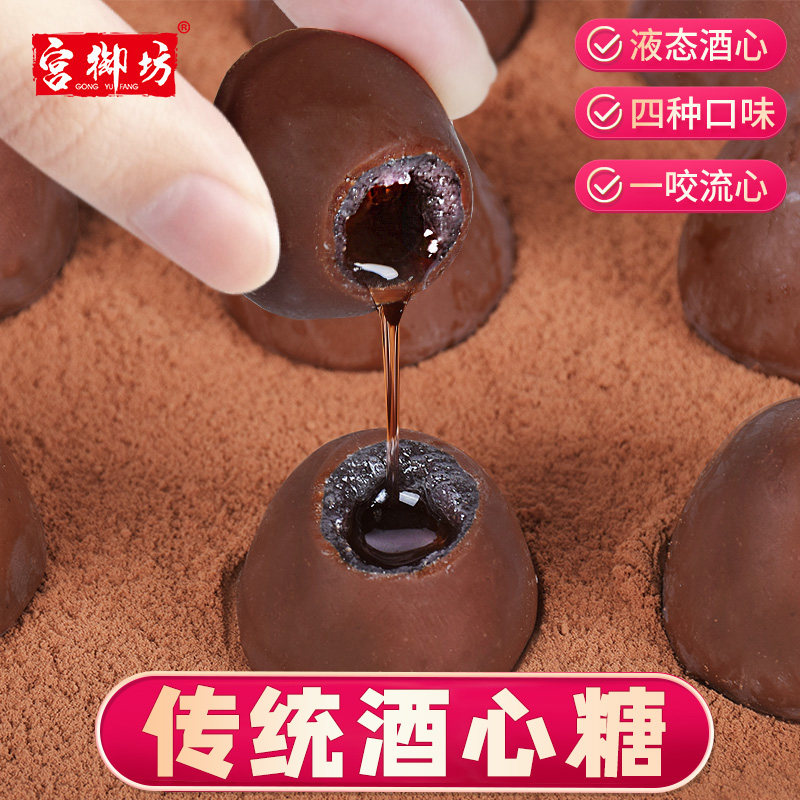 宫御坊酒心糖袋装500g
