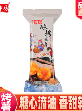 宫御坊新鲜烟薯25号加热即食