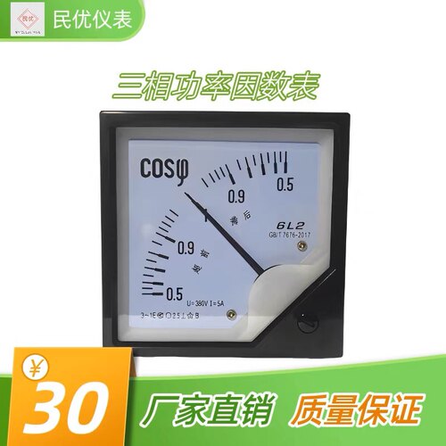 6L2指针式功率因数表380v/100v5A超前滞后0.5～0.5仪表
