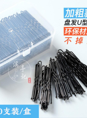 溪亭记 汉服造型U型卡盘发固定黑色发夹插针圆头不掉漆u夹100支装