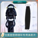 溪亭记汉服假发片古风汉服盘发绕环立环古装 造型假发排油性直发片