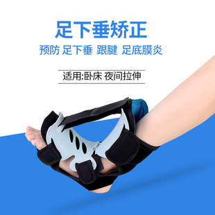 足下垂矫形器夜用足夹板踝足护托足底筋膜拉伸儿童成人康复支具
