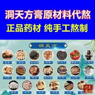 洞天李丽老师长春膏洞天方栏目推荐同仁非雷氏允上纯手工制作