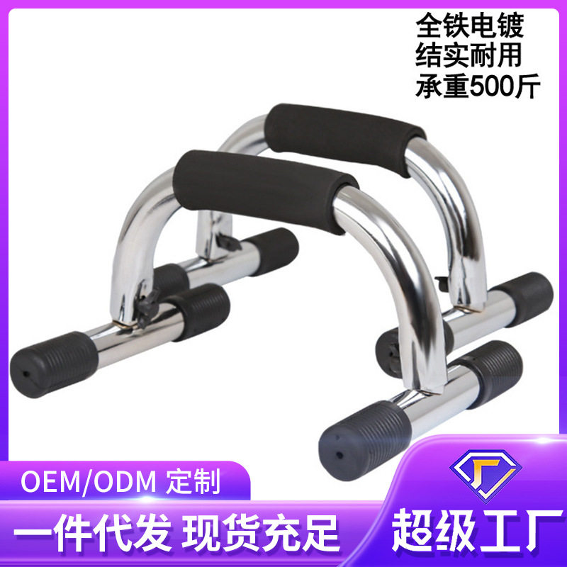 H型家用电镀钢俯卧撑支架臂力肌健身路径