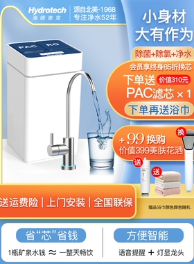 海德泰克厨下式反渗透直饮净水器