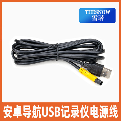 隐藏式记录仪电源线雪诺