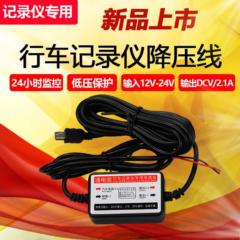 通电宝行车记录仪降压线电子狗导航停车监控24V12V转5V带低压断电